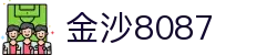金沙(8087-js认证)娱场城-Officialwebsite"